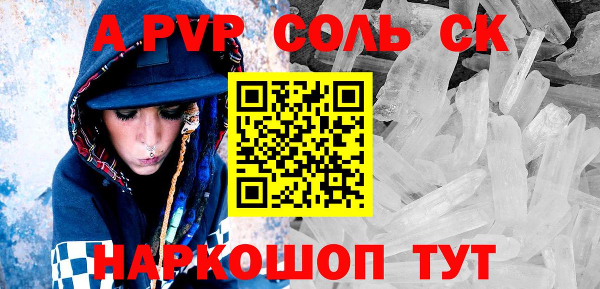 Альфа ПВП кристаллы Мурманск