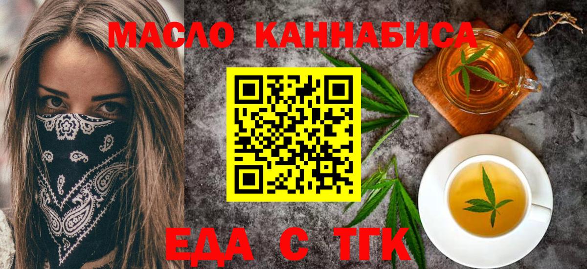 Мурманск  Печенье с ТГК конопля  Вход с VPN 