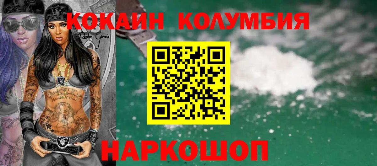 Кокаин Columbia Мурманск