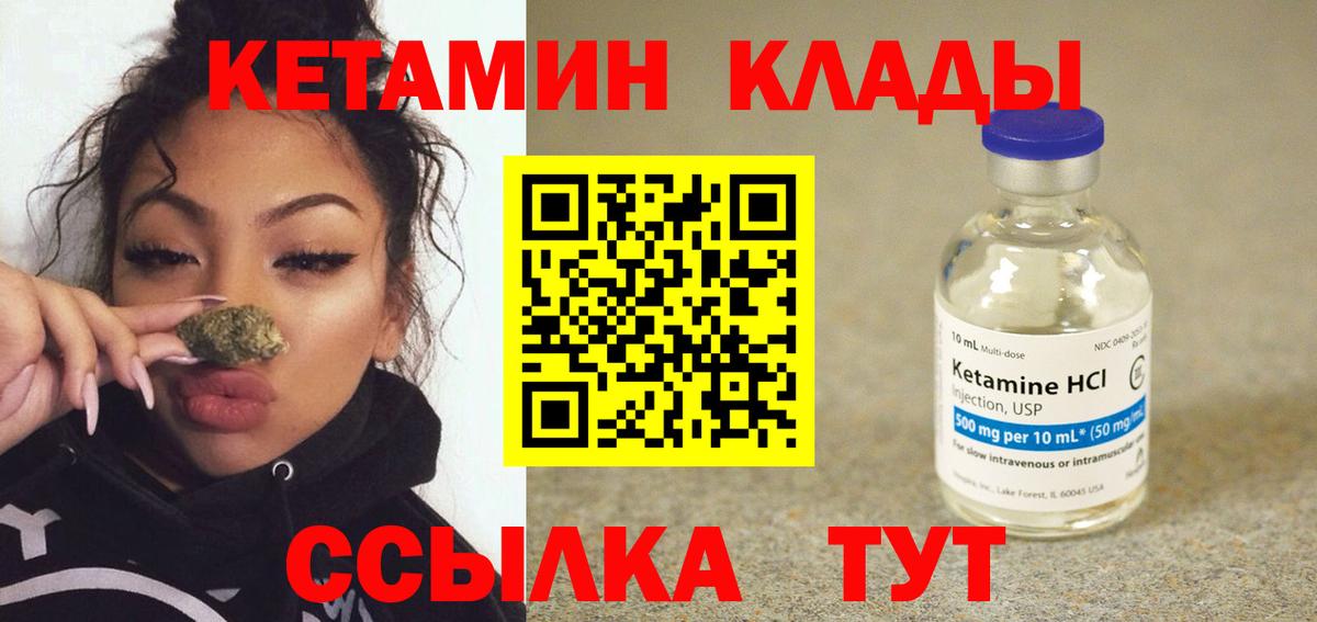 КЕТАМИН VHQ Мурманск