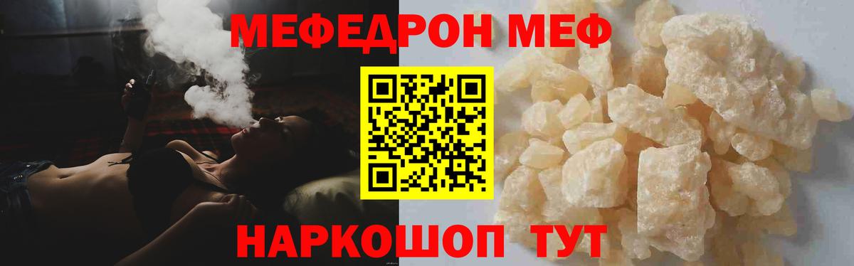 МЕФ  Мефедрон кристаллы  Вход с VPN  Мурманск 