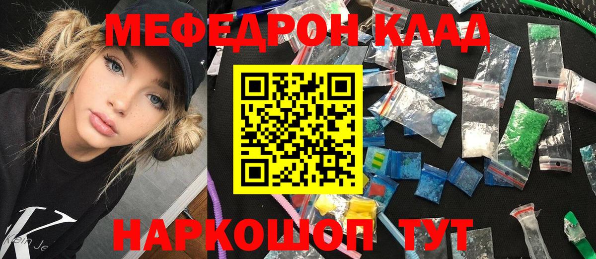 МЕФ кристаллы Мурманск