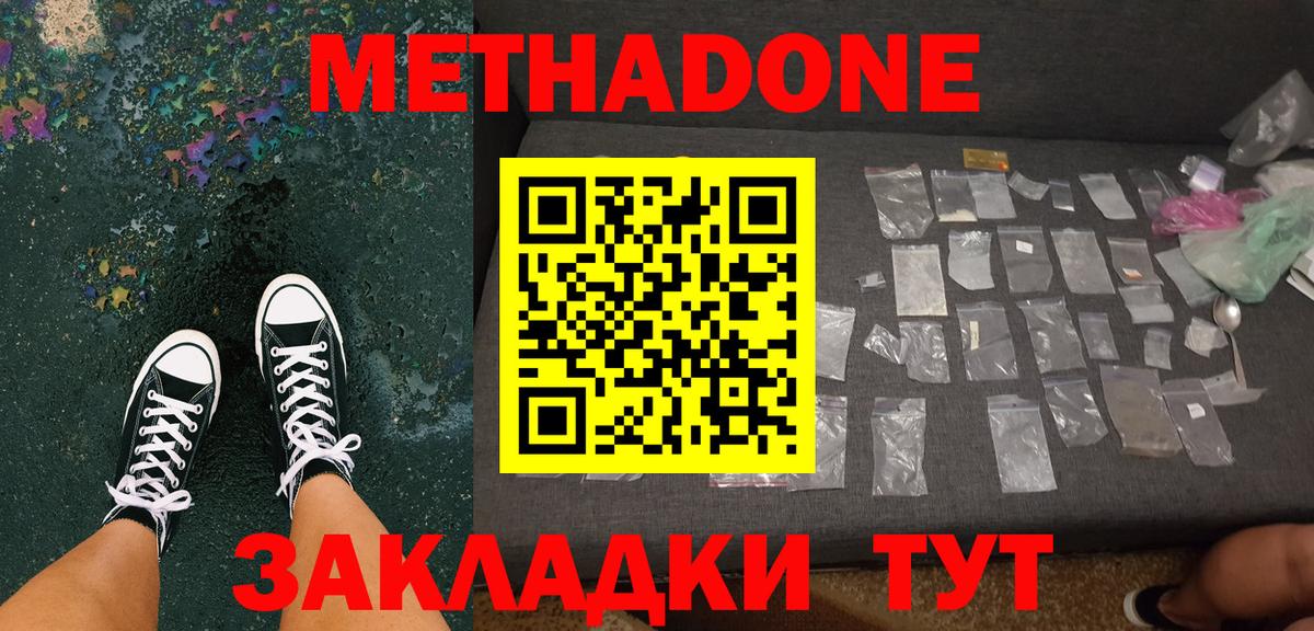 Метадон VHQ Мурманск