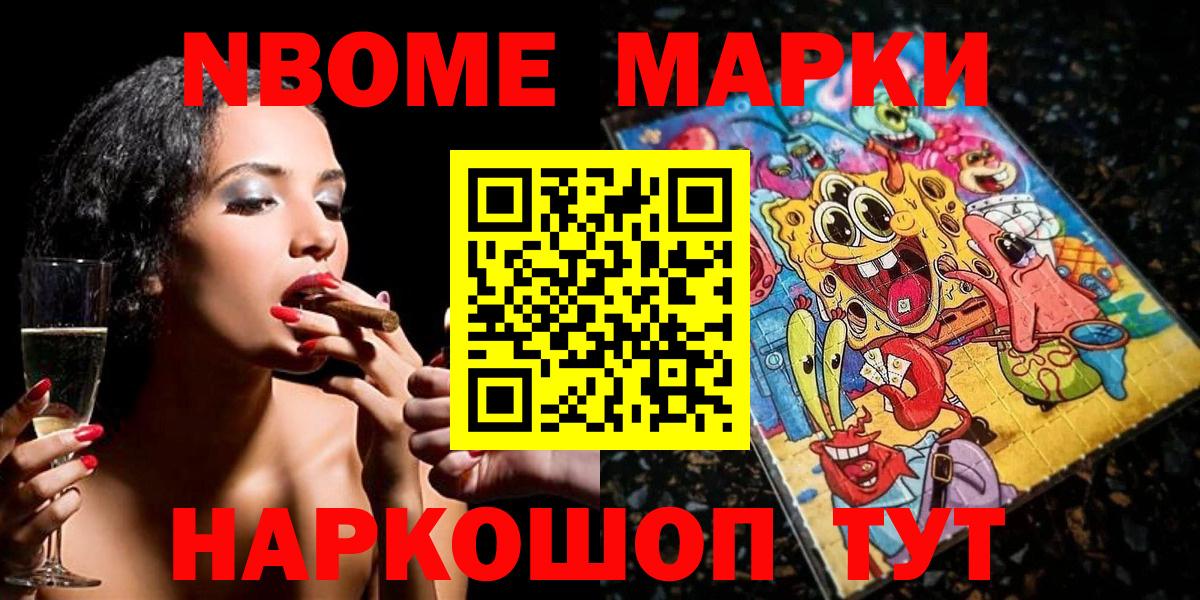 Марки N-bome 1,8мг Мурманск